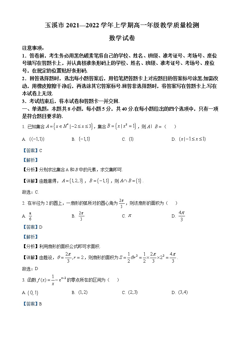 云南省玉溪市2021-2022学年高一上学期期末教学质量检测数学试题01