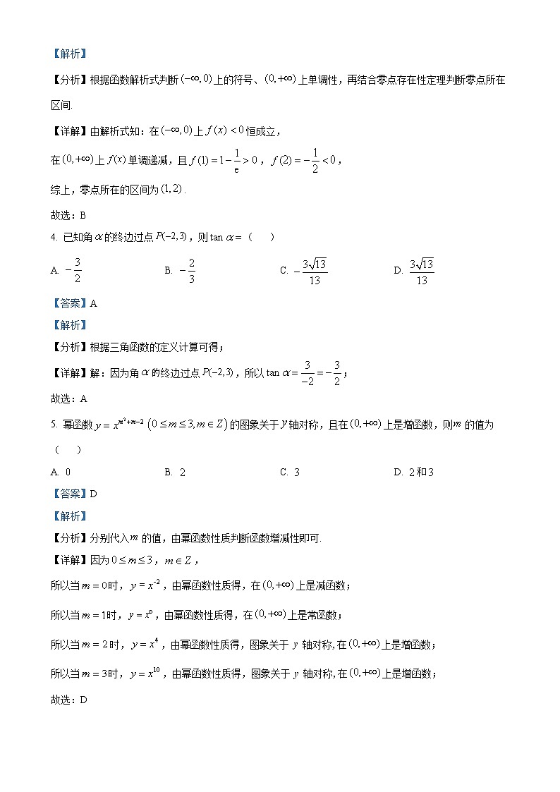 云南省玉溪市2021-2022学年高一上学期期末教学质量检测数学试题02