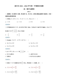 浙江省嘉兴市2021-2022学年高一上学期期末数学试题