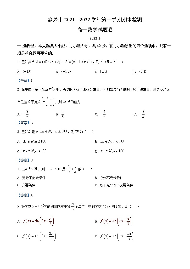 浙江省嘉兴市2021-2022学年高一上学期期末数学试题第1页