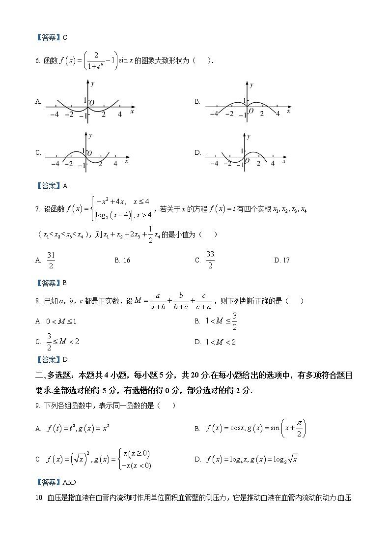 浙江省嘉兴市2021-2022学年高一上学期期末数学试题第2页