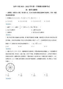浙江省金华十校2021-2022学年高一上学期期末联考数学试题
