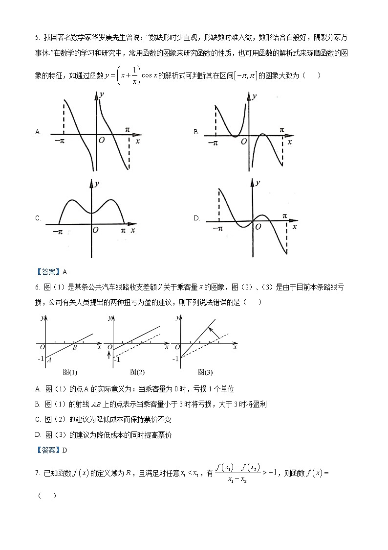 浙江省金华十校2021-2022学年高一上学期期末联考数学试题02