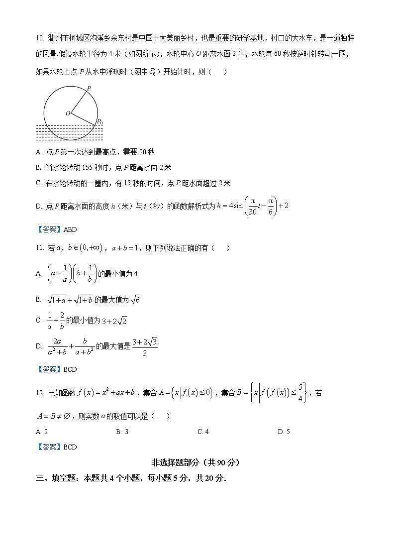 浙江省衢州市2021-2022学年高一上学期期末教学质量检测数学试题03