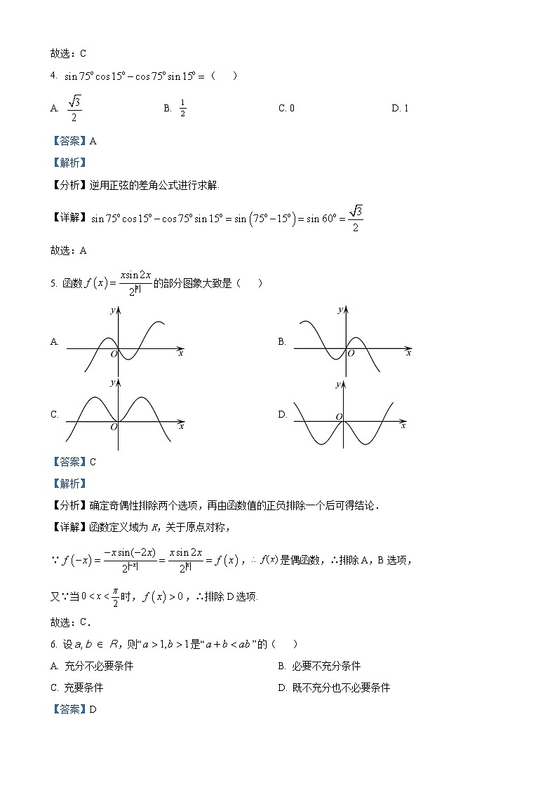 浙江省台州市2021-2022学年高一上学期期末数学试题02