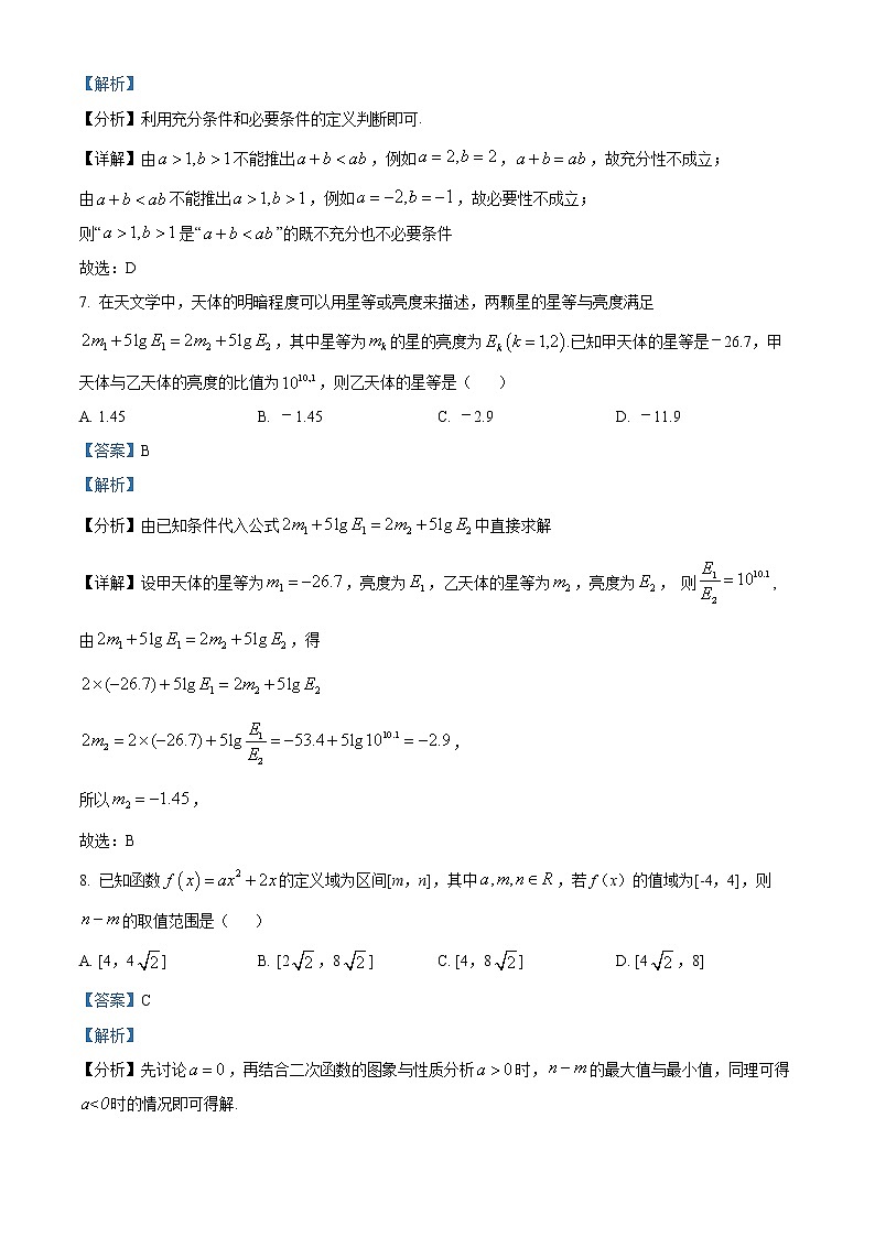 浙江省台州市2021-2022学年高一上学期期末数学试题03
