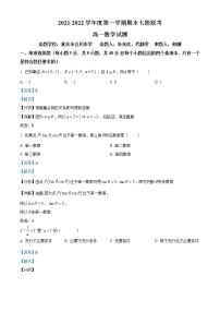 重庆市七校2021-2022学年高一上学期期末数学试题
