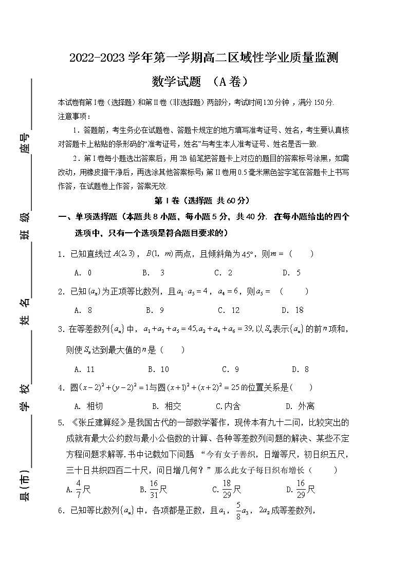 福建省宁德市2022-2023学年高二数学上学期期中考试试题（A卷）（Word版附答案）第1页