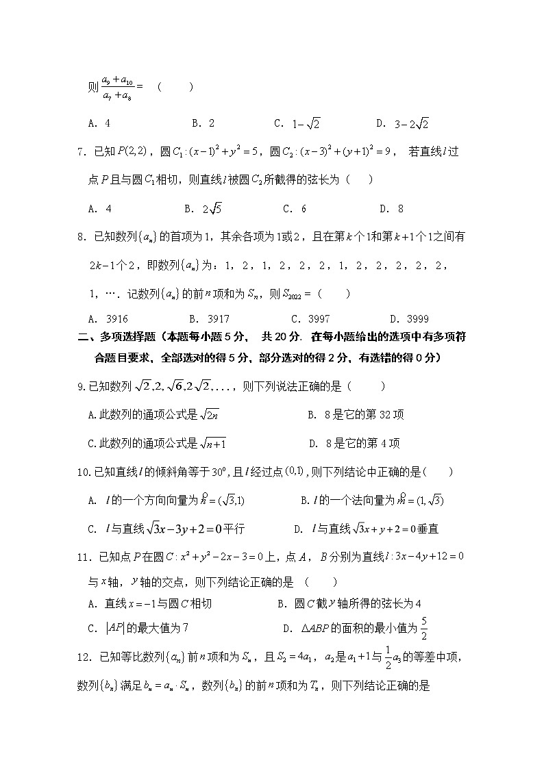 福建省宁德市2022-2023学年高二数学上学期期中考试试题（A卷）（Word版附答案）第2页