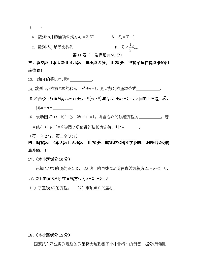 福建省宁德市2022-2023学年高二数学上学期期中考试试题（A卷）（Word版附答案）第3页
