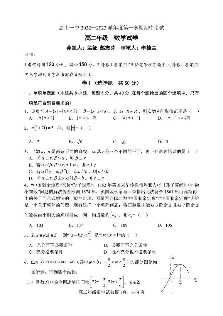 河北省唐山市第一中学2022-2023学年高三数学上学期11月期中试题（PDF版附答案）01