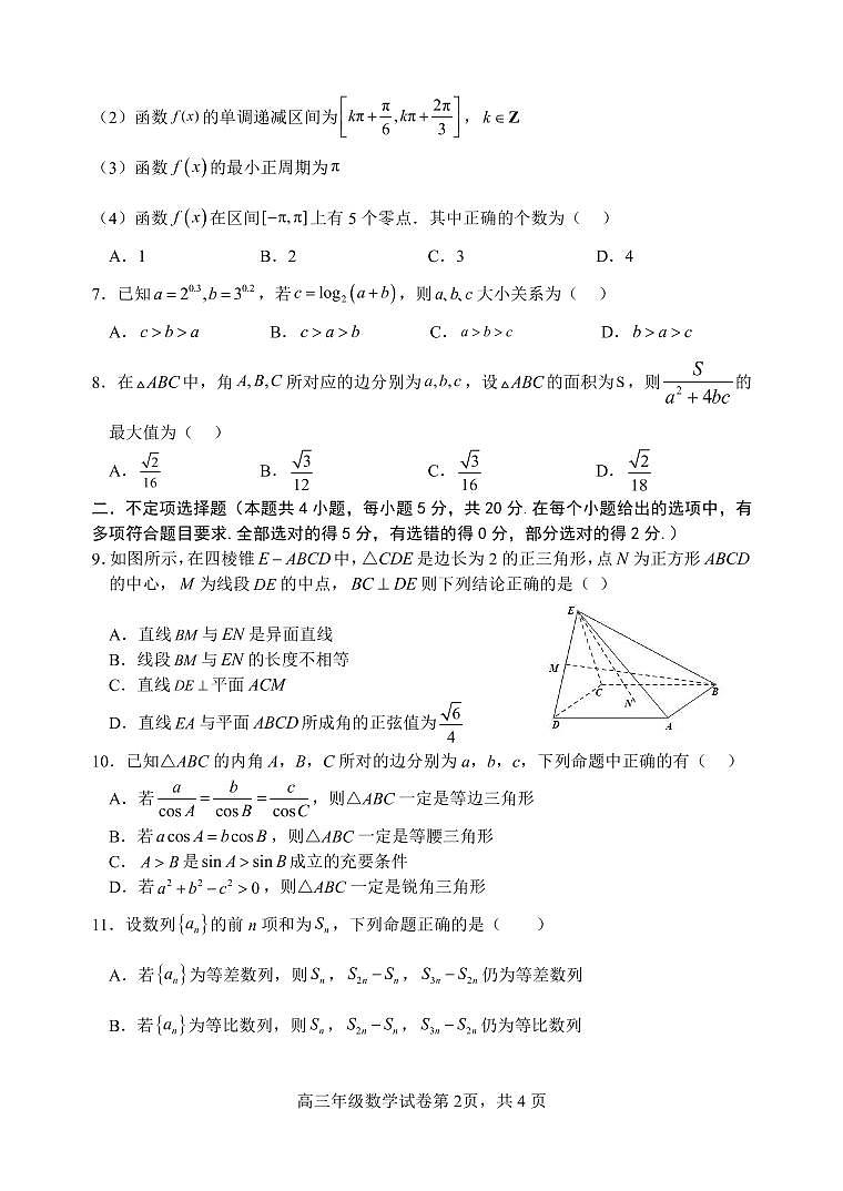 河北省唐山市第一中学2022-2023学年高三数学上学期11月期中试题（PDF版附答案）02