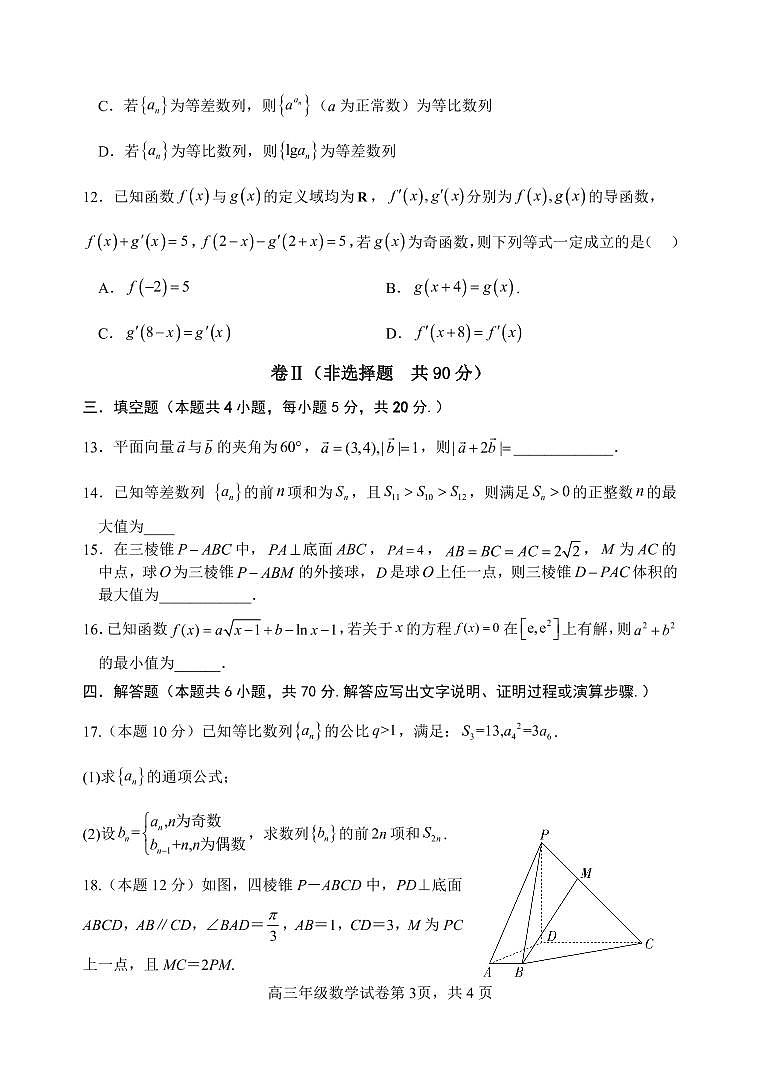 河北省唐山市第一中学2022-2023学年高三数学上学期11月期中试题（PDF版附答案）03