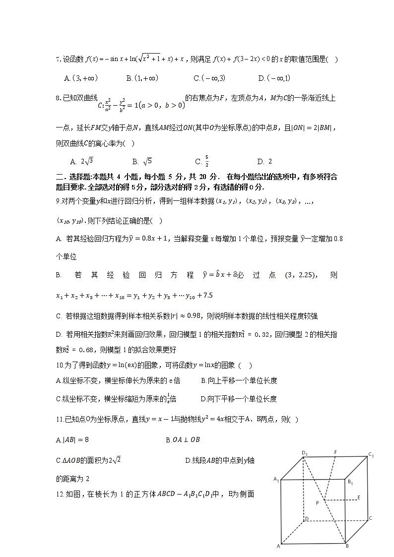 广东省四校2022-2023学年高三数学上学期第一次联考试题（Word版附答案）第2页