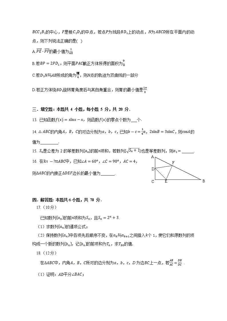 广东省四校2022-2023学年高三数学上学期第一次联考试题（Word版附答案）第3页