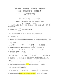 福建省德化一中、永安一中、漳平一中三校协作2022-2023学年高一数学上学期12月联考试题（Word版附答案）