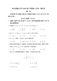 河北省衡水中学2023届高三数学上学期一模试题（Word版附解析）