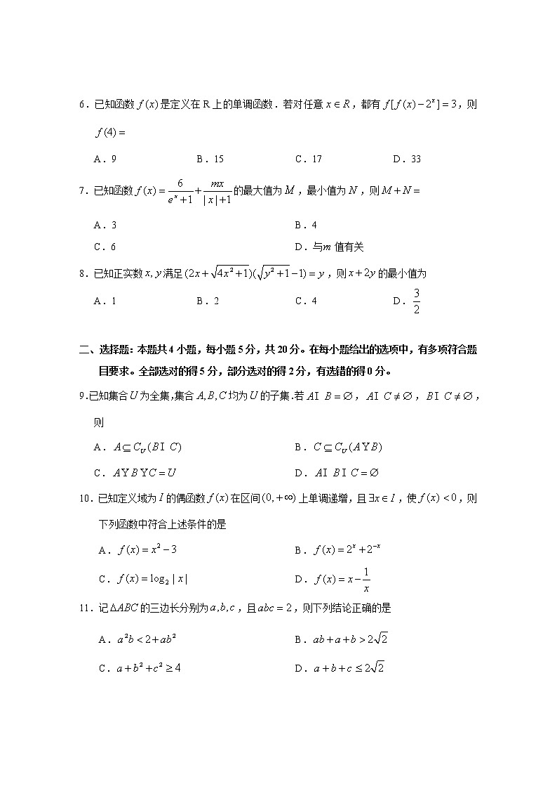 河北省衡水中学2023届高三数学上学期一模试题（Word版附解析）02