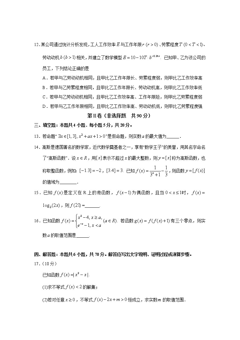 河北省衡水中学2023届高三数学上学期一模试题（Word版附解析）03