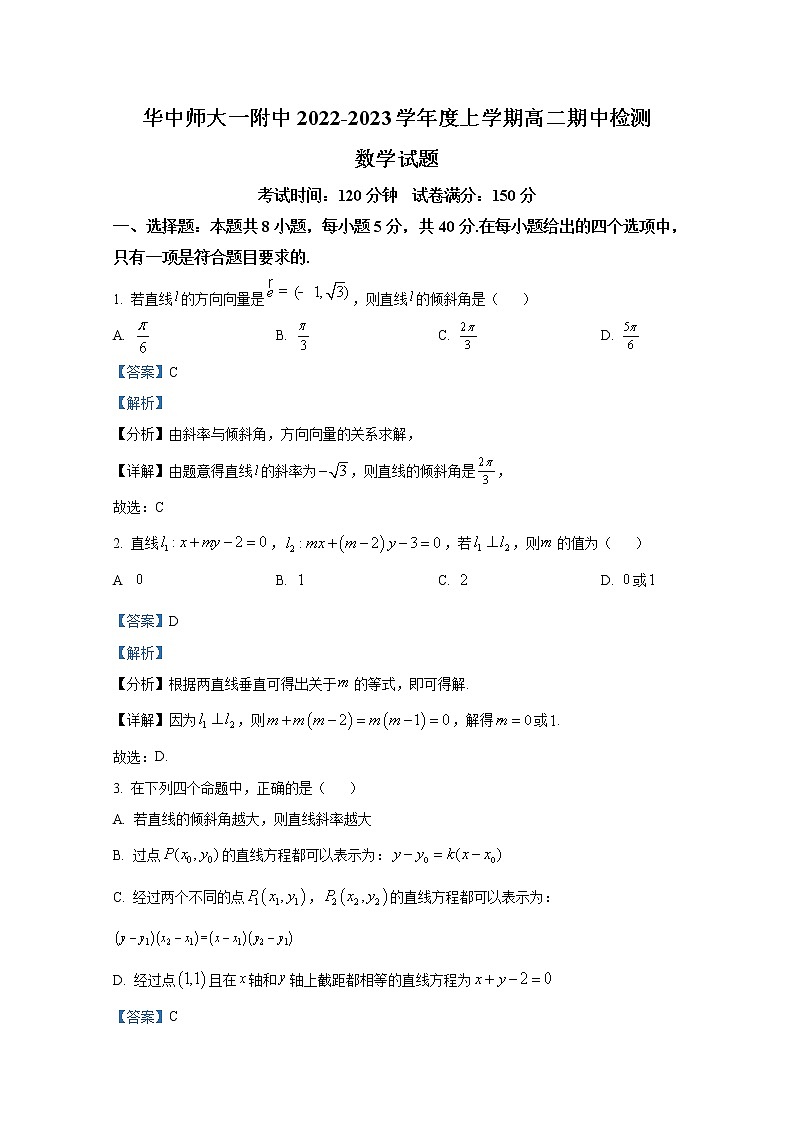 湖北省武汉市华中师范大学第一附属中学2022-2023学年高二数学上学期期中考试试卷（Word版附解析）第1页