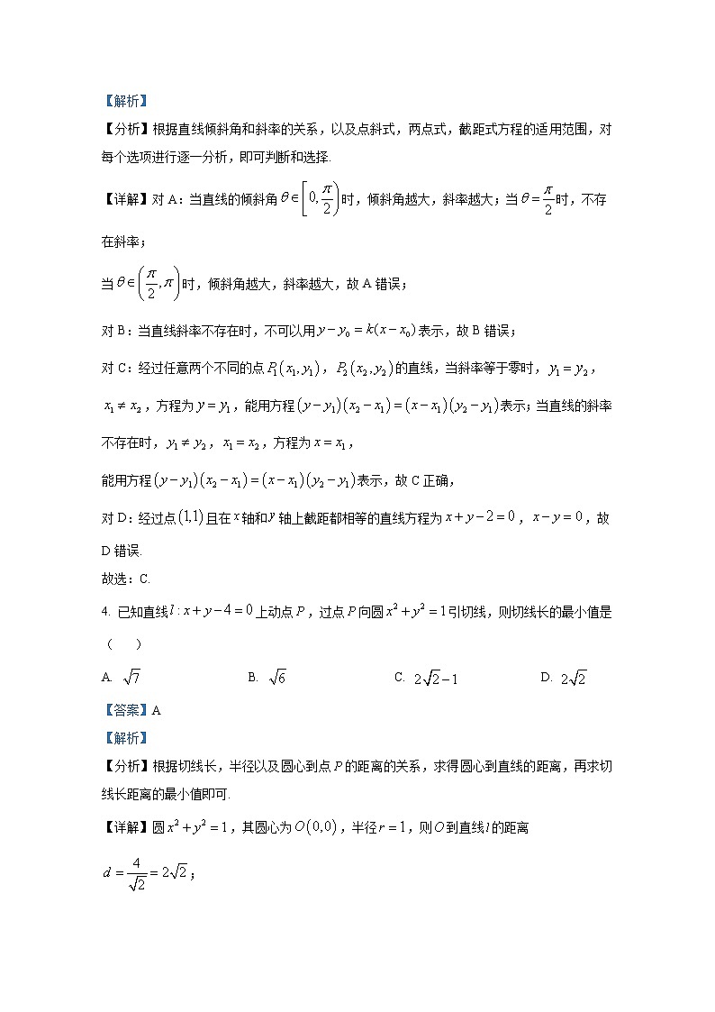 湖北省武汉市华中师范大学第一附属中学2022-2023学年高二数学上学期期中考试试卷（Word版附解析）第2页
