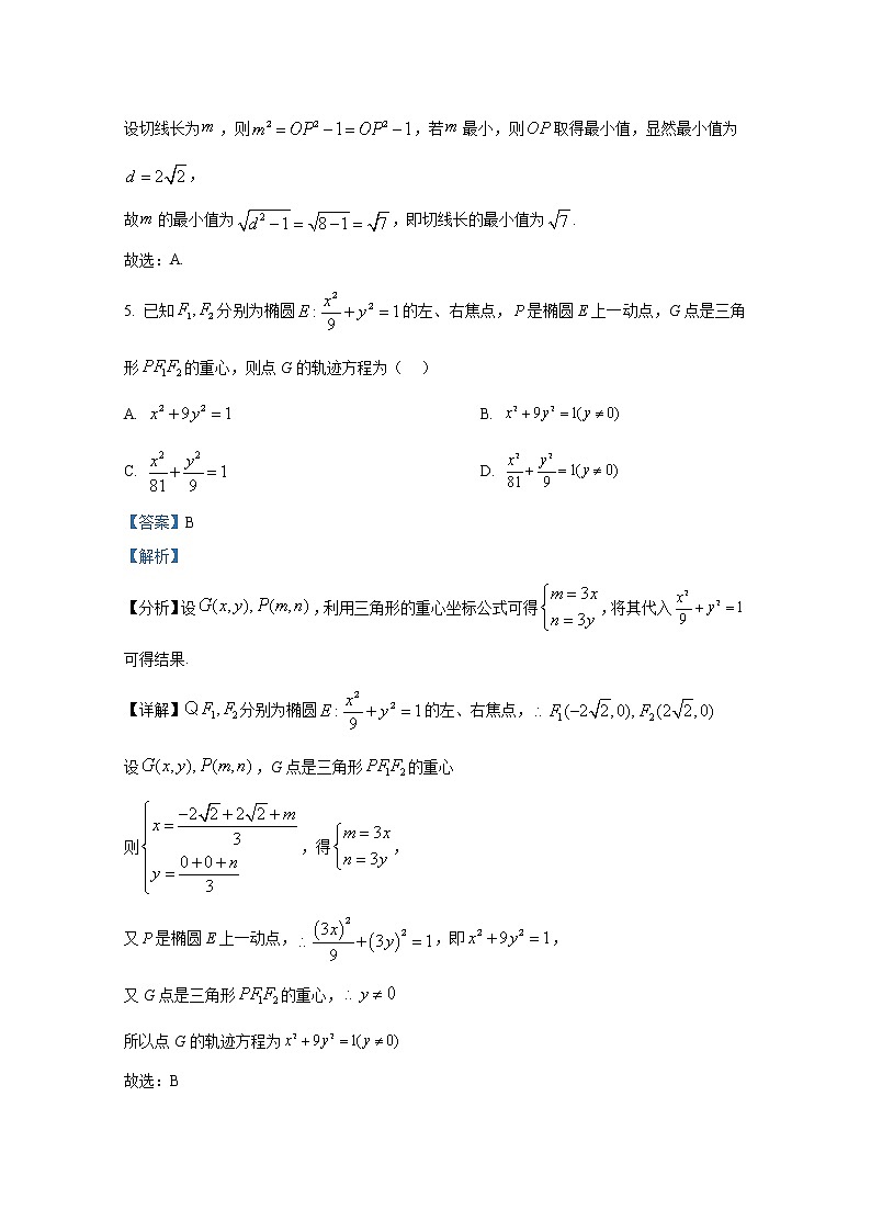 湖北省武汉市华中师范大学第一附属中学2022-2023学年高二数学上学期期中考试试卷（Word版附解析）第3页