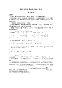 湖北省部分优质重点高中2022-2023学年高三数学上学期12月联考试题（Word版附答案）