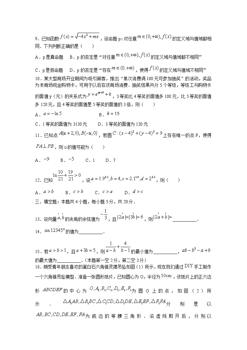 湖北省部分优质重点高中2022-2023学年高三数学上学期12月联考试题（Word版附答案）03