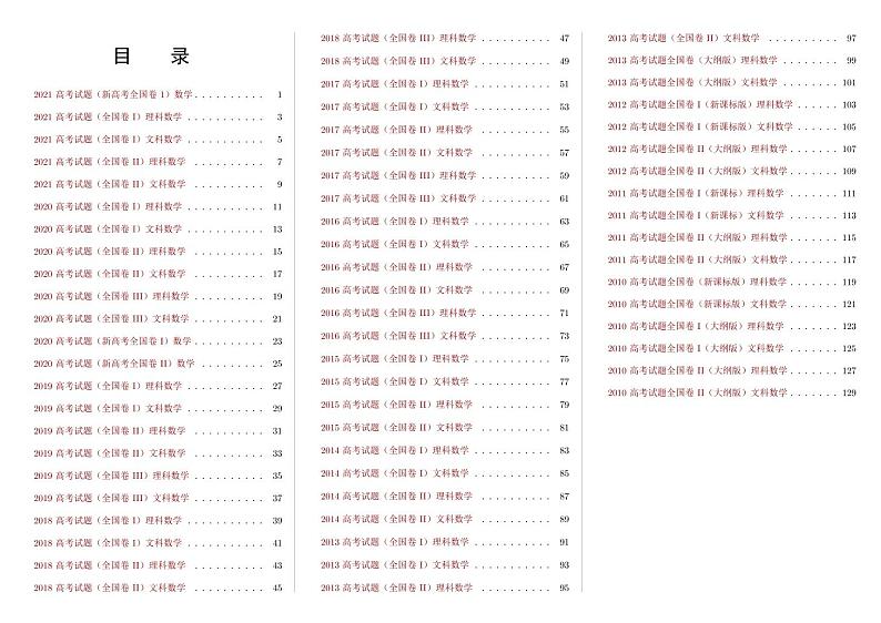 十二年高考数学全国卷合集02