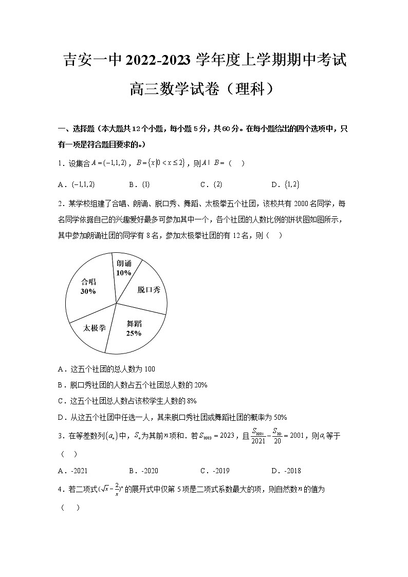 江西省吉安市第一中学2022-2023学年高三理科数学上学期11月期中考试试题（Word版附解析）01