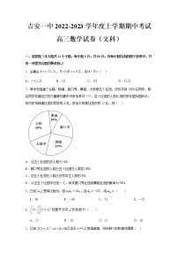 江西省吉安市第一中学2022-2023学年高三文科数学上学期11月期中考试试题（Word版附解析）