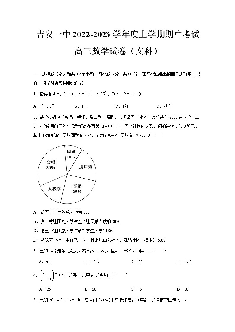 江西省吉安市第一中学2022-2023学年高三文科数学上学期11月期中考试试题（Word版附解析）第1页