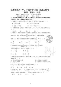 江西省新余一中、丰城中学2022-2023学年高三数学（理）上学期11月联考试卷（PDF版附答案）