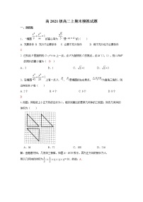 四川省仁寿第一中学校南校区2022-2023学年高二数学上学期期末模拟（一）试题（Word版附答案）
