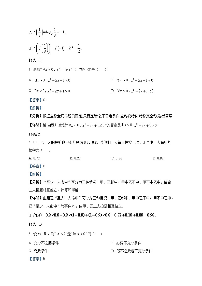 天津市红桥区2022-2023学年高三数学上学期期中考试试题（Word版附解析）第2页