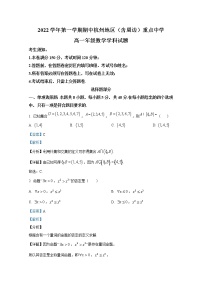 浙江省杭州地区（含周边）重点中学2022-2023学年高一数学上学期期中试题（Word版附解析）