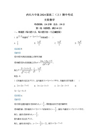 四川省内江市第六中学2022-2023学年高二数学（文）上学期期中考试试卷（Word版附解析）