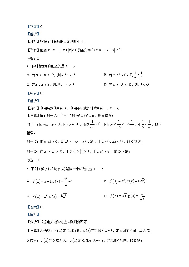 天津市河西区2022-2023学年高一数学上学期期中试题（Word版附解析）第2页