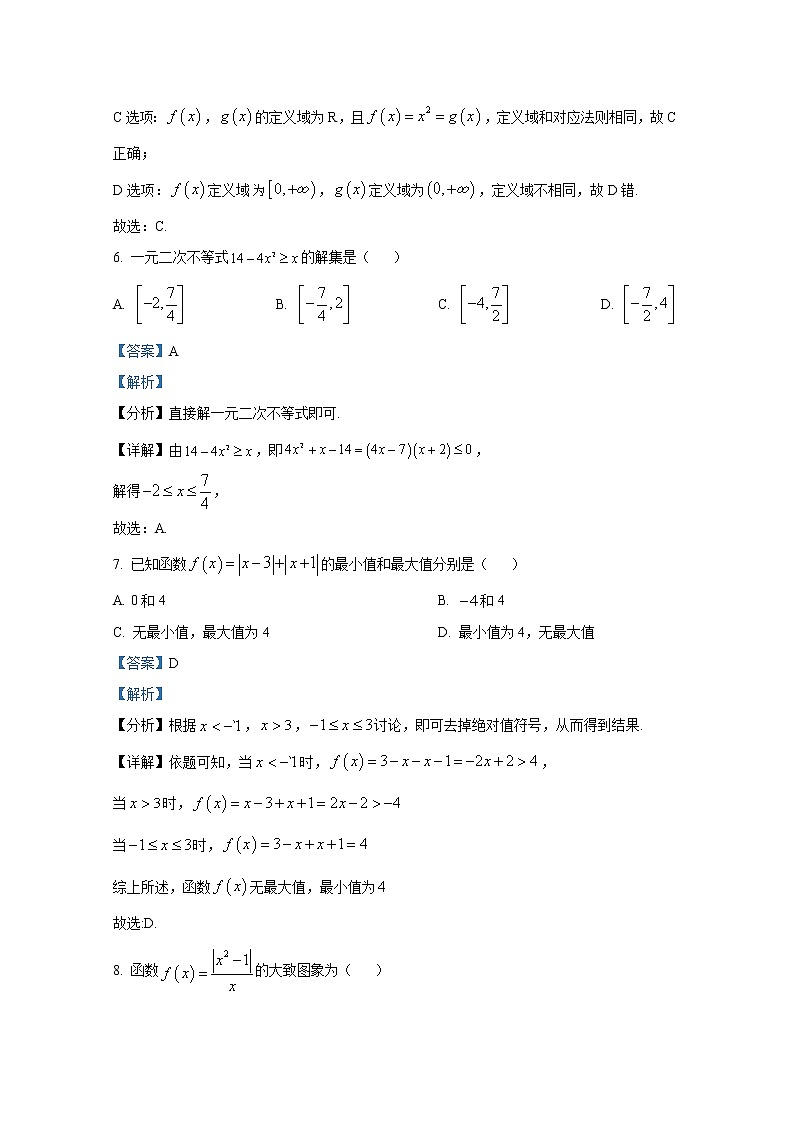 天津市河西区2022-2023学年高一数学上学期期中试题（Word版附解析）第3页