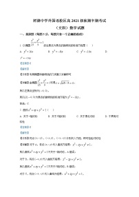 四川省成都市树德中学2022-2023学年高二数学（文）上学期期中试题（Word版附解析）