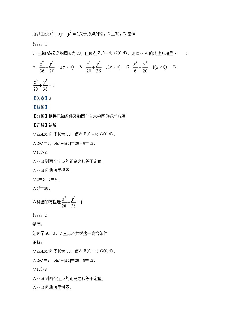 四川省成都市树德中学2022-2023学年高二数学（文）上学期期中试题（Word版附解析）第2页