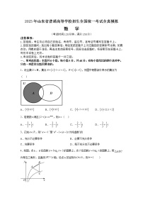 2023年山东省普通高等学校招生全国统一考试全数学真模拟试题（Word版附解析）