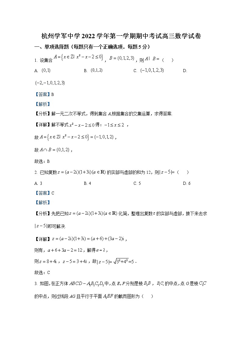 浙江省杭州学军中学2022-2023学年高三数学上学期期中试题（Word版附解析）01