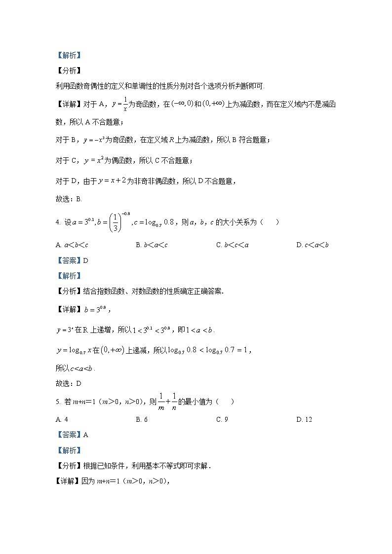 浙江省杭州学军中学2022-2023学年高一数学上学期期中试题（Word版附解析）第2页