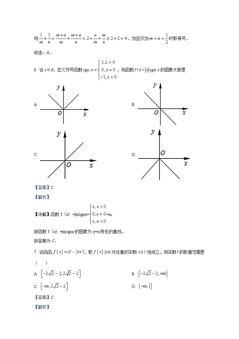 浙江省杭州学军中学2022-2023学年高一数学上学期期中试题（Word版附解析）第3页