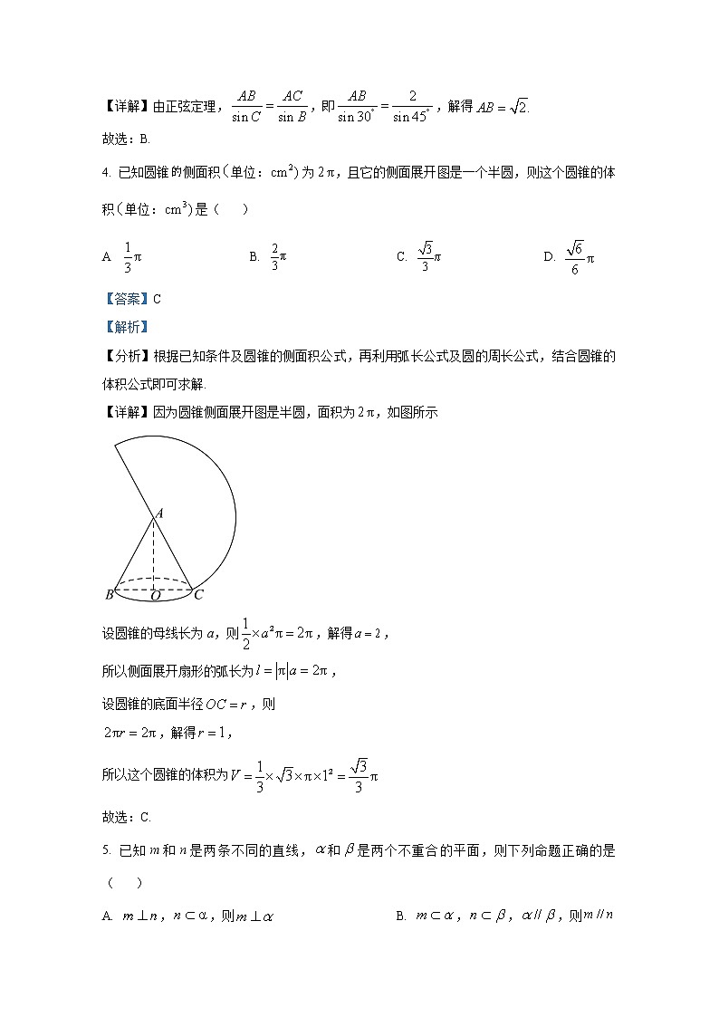 浙江省杭州市萧山区2022-2023学年高二数学上学期期中试题（Word版附解析）第2页