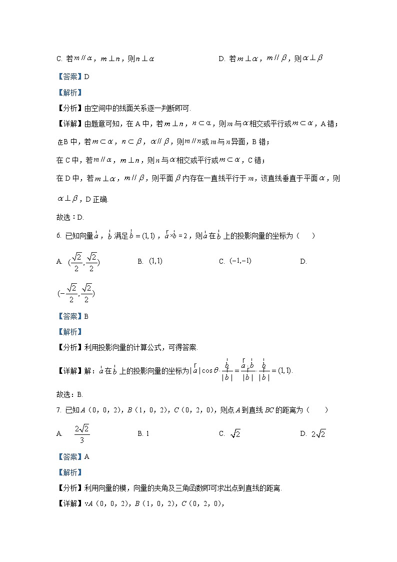 浙江省杭州市萧山区2022-2023学年高二数学上学期期中试题（Word版附解析）第3页