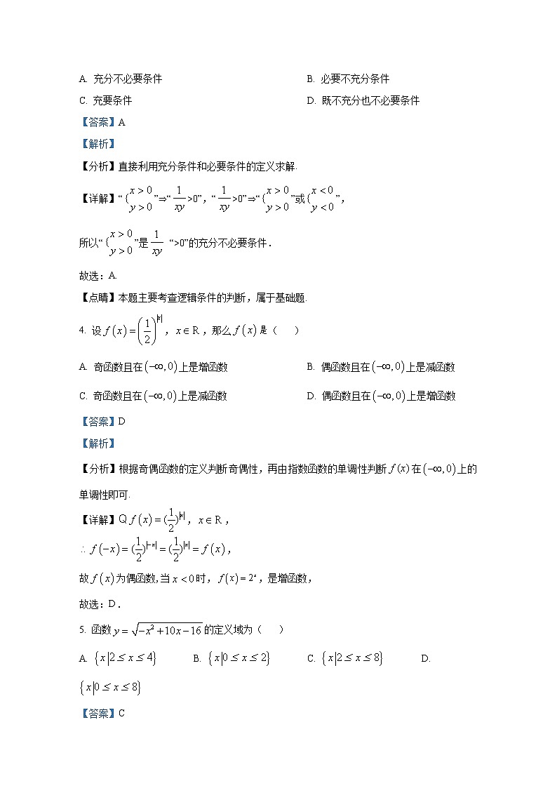 浙江省宁波市咸祥中学2022-2023学年高一数学上学期期中检测试题（Word版附解析）第2页