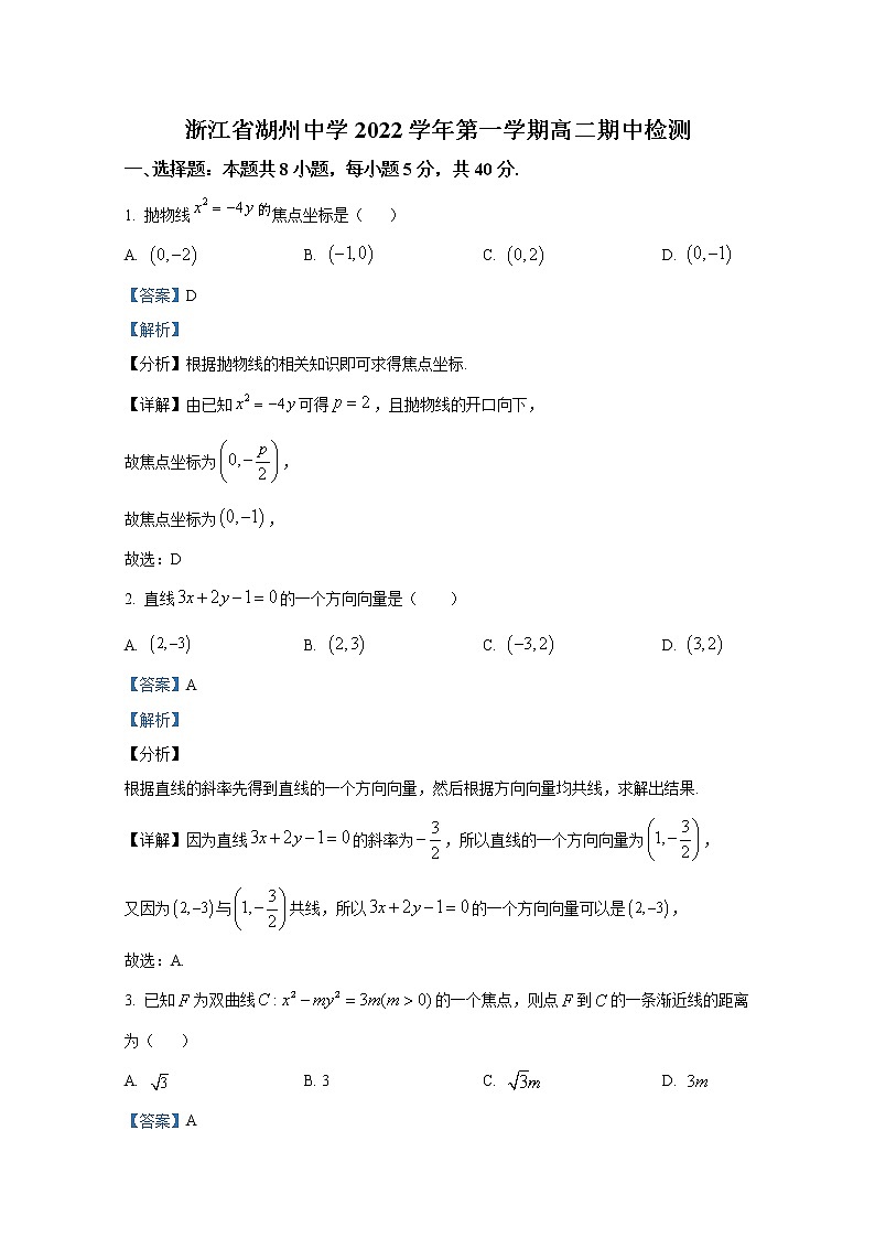 浙江省湖州中学2022-2023学年高二数学上学期期中试题（Word版附解析）01
