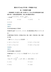 浙江省宁波市鄞州中学2022-2023学年高一数学上学期期中试题（Word版附解析）